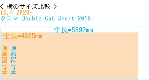 #ID.4 2020- + タコマ Double Cab Short 2016-